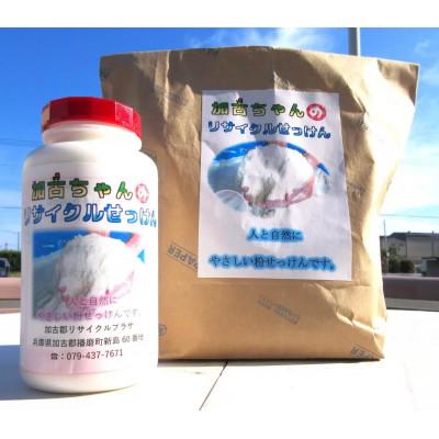 ふるさと納税 播磨町 加古ちゃんのリサイクル石けん 計1.5kg