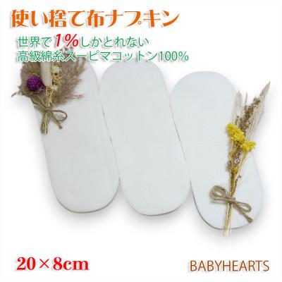 ふるさと納税 箕面市 スーピマ綿100%使い捨て布 ナプキン60枚