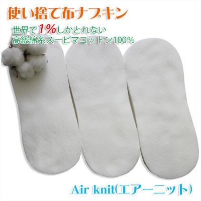 ふるさと納税 箕面市 エアーニット綿100%使い捨て布 ナプキン60枚