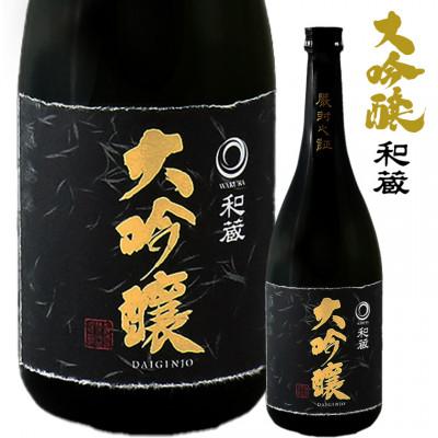 ふるさと納税 富津市 大吟醸「和蔵」(720ml×1本) O-6bz