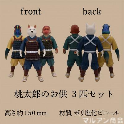 ふるさと納税 葛飾区 東京都葛飾区で作られたソフビ人形 桃太郎のお供