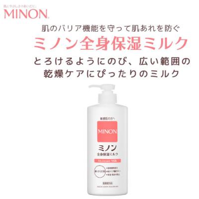 ふるさと納税 伊勢市 ミノン全身保湿ミルク400mL1本 2020