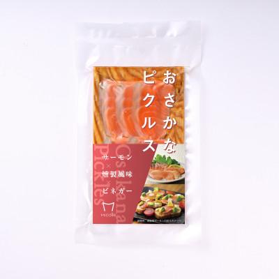 ふるさと納税 小浜市 おさかなピクルス サーモン×燻製 150g(50g×3パック)