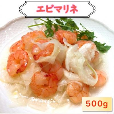 ふるさと納税 長浜市 えびマリネ 500g