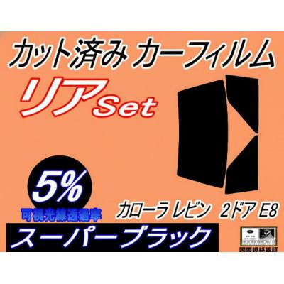 ふるさと納税 和泉市 リア (b) カローラレビン 2ドア E8 (5%) カット済み カーフィルム AE85