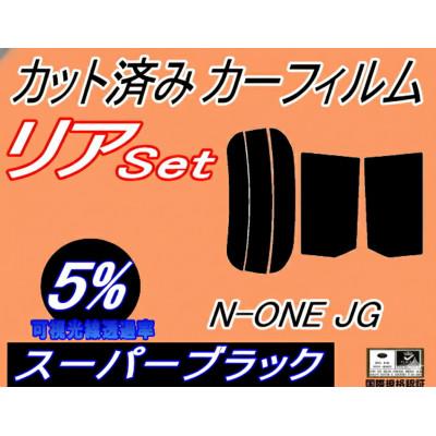 ふるさと納税 和泉市 リア (s) N-ONE JG (5%) カット済み カーフィルム