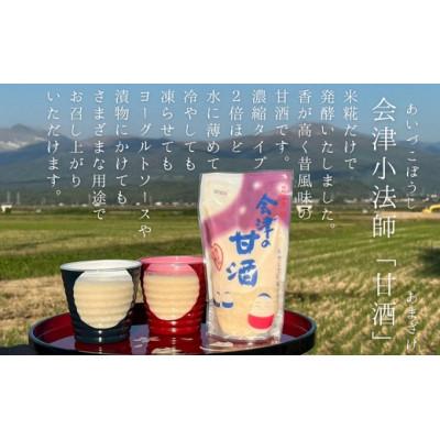 ふるさと納税 湯川村 会津小法師 甘酒300g×12パック入(ノンアルコール 濃縮タイプ)