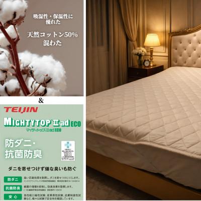 ふるさと納税 泉大津市 【セミダブル】天然コットン混SEK抗菌防臭わたベッドパッド(120×200cm) CO50BP-SD_3