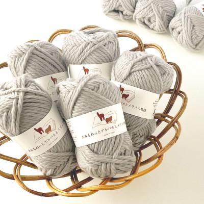 ふるさと納税 江南市 あみもねっと アルパカとメリノの物語 4番色 10玉セット