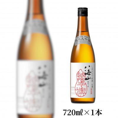 ふるさと納税 南魚沼市 純米大吟醸八海山しぼりたて原酒 越後で候 720ml