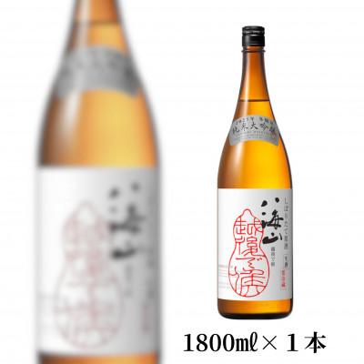ふるさと納税 南魚沼市 純米大吟醸八海山しぼりたて原酒 越後で候 1800ml