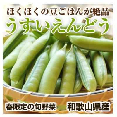 ふるさと納税 美浜町 和歌山県産☆紀州うすい 秀 約2kg
