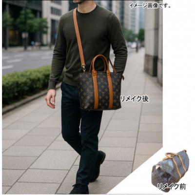 ふるさと納税 東村山市 お客様お送りのバッグ等リメイクサービスの提供　バッグ名「メープル30」の画像