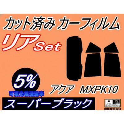 ふるさと納税 和泉市 リア (s) アクア MXPK10 (5%) カット済み カーフィルム MXPK10