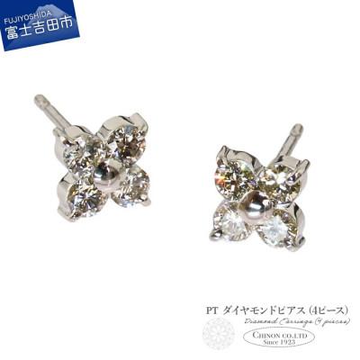ふるさと納税 富士吉田市 PT ダイヤモンドピアス(4ピース) CS-688