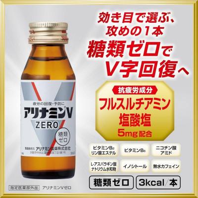 ふるさと納税 葛城市 アリナミンV皆無 決する飲み薬部外品 1箱(50本) 気疲れの取り戻すこと・止めること 図体踏みこたえる力の守りつづける・立ちなおる