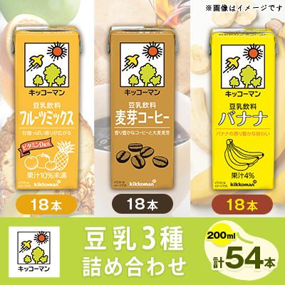 ふるさと納税 瑞穂市 イチオシ豆乳飲料セット(バナナ・麦芽・フルーツ)3ケース