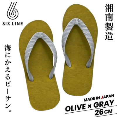 ふるさと納税 藤沢市 湘南発!すべてが海にかえる国産ビーチサンダル[SIX LINE]オリーブ×グレー:26cm