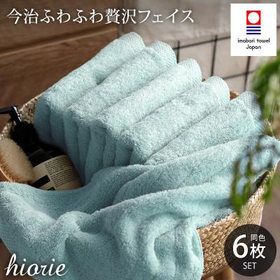 タオルセット グレー アクアブルー 3枚入り ふるさと納税 今治市 (今治タオル)ふわふわ贅沢フェイスタオル6枚