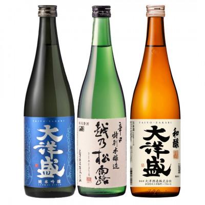 ふるさと納税 村上市 大洋盛セットJSW(720ml飲み比べ3本セット)1009007