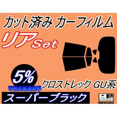 ふるさと納税 和泉市 リア (b) クロストレック GU系 (5%) カット済み カーフィルム GUD GUE スバル用