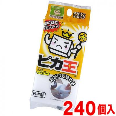 ふるさと納税 海南市 ピカ王 レギュラー メラミンスポンジ KE-005×240セット
