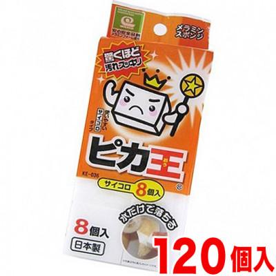 ふるさと納税 海南市 ピカ王 サイコロ8個入り KE-036×120セット
