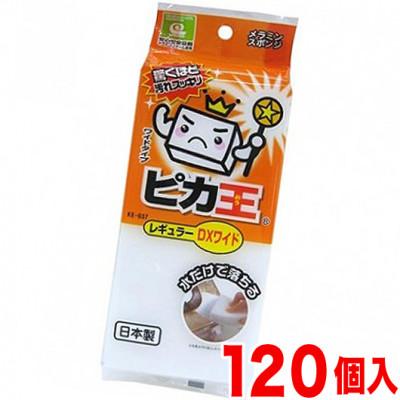 ふるさと納税 海南市 ピカ王 レギュラーDXワイド KE-037×120セット