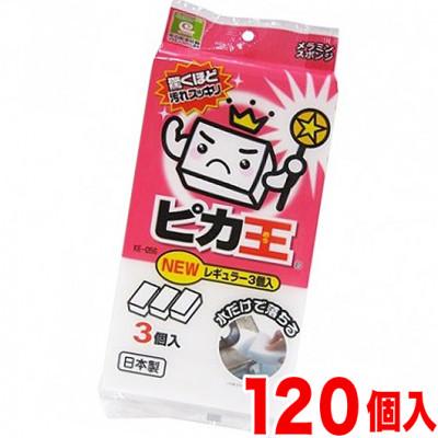 ふるさと納税 海南市 ピカ王 NEWレギュラー3個入 KE-056×120セット