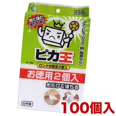 ふるさと納税 海南市 ピカ王 ロング お徳用2個入 KE-058×100セット