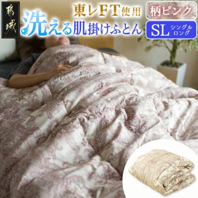 ふるさと納税 都城市 洗える(東レFT)使用肌掛けふとん[SL]柄ピンク ry0003GP
