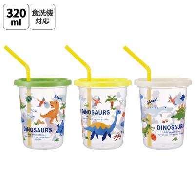 ふるさと納税 奈良市 ストロー付きコップ 3個セット SIH3ST ディノ