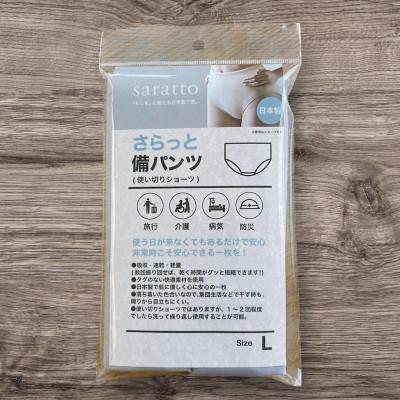 ふるさと納税 岐阜市 さらっと備パンツ レディース下着 Lサイズ2枚入(防災・介護・旅行など備蓄用ショーツ)