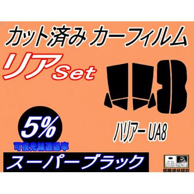 ふるさと納税 和泉市 リア (s) ハリアー UA8 (5%) カット済み カーフィルム ハイブリッド