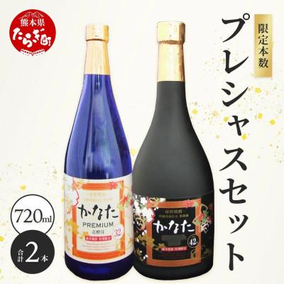 ふるさと納税 多良木町 限定米焼酎[かなた] プレシャス セット プレミアム32度&amp;エクストラ42(多良木町)