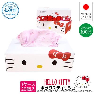 ふるさと納税 土佐市 ハローキティキュートピンク150組20個入