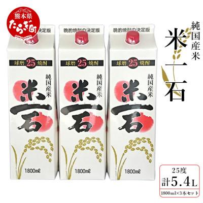 ふるさと納税 多良木町 米一石 紙パック 1.8L×3本セット(多良木町)