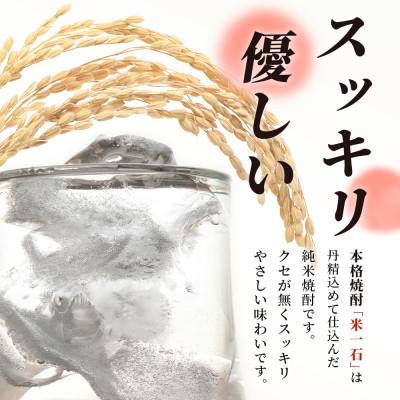 ふるさと納税 多良木町 米一石 紙パック 1800ml × 6本 25度(多良木町) |  | 02
