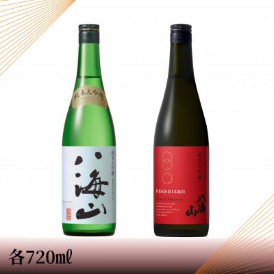 ふるさと納税 南魚沼市 [季節限定品]純米大吟醸 八海山 時季限定・純米大吟醸 八海山 四合瓶セット