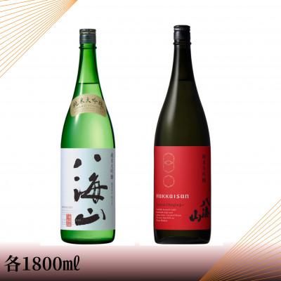 ふるさと納税 南魚沼市 [季節限定品]純米大吟醸 八海山 時季限定・純米大吟醸 八海山 一升瓶セット