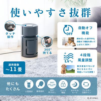 ふるさと納税 川口市 ドリテック 空気清浄機「スマイルブリーズ」 AC-100DG |  | 02