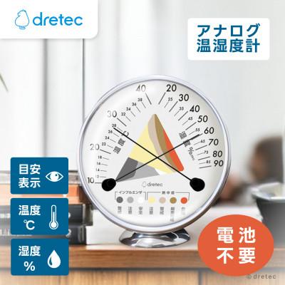 ふるさと納税 川口市 ドリテック アナログ温湿度計