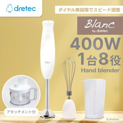 ふるさと納税 川口市 ドリテック ハンドブレンダー&amp;フードプロセッサー「デリスティックSX」