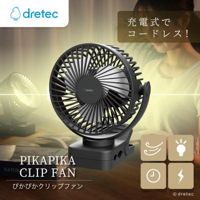 ふるさと納税 川口市 ドリテック ぴかぴかクリップファン