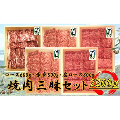 ふるさと納税 坂出市 オリーブ牛焼肉三昧Bセット 2200g