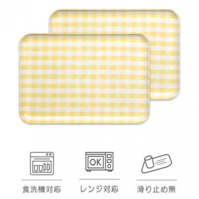 ふるさと納税 かつらぎ町 SRトレー M 33cm ミルキー チェック イエロー 2枚セット 電子レンジと食洗機対応のトレー