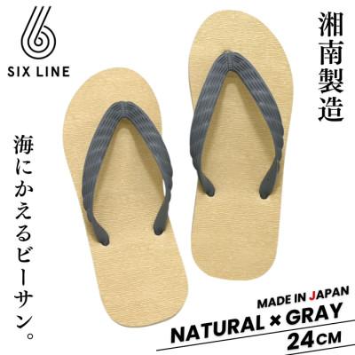 ふるさと納税 藤沢市 湘南発!すべてが海にかえる国産ビーチサンダル[SIX LINE]ナチュラル×グレー:24cm