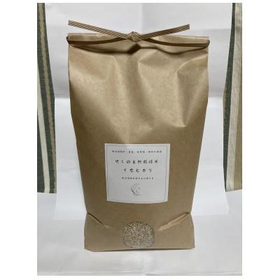 ふるさと納税 福知山市 やくの自然栽培米(イセヒカリ) 白米5kg