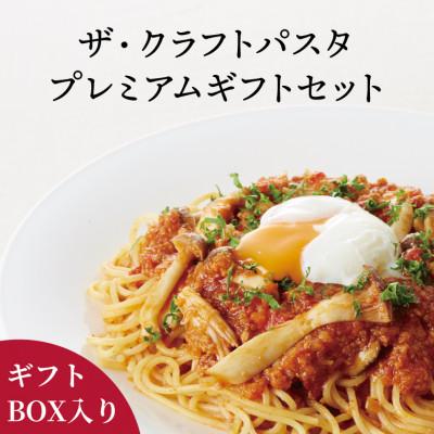 ふるさと納税 柏市 クラフトパスタ プレミアムギフトセットS 5種類詰め合わせ 約1.1kg