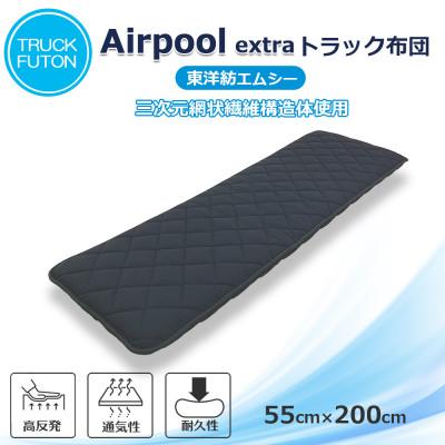 ふるさと納税 太田市 ふるさと納税 太田市 トラック用布団 エアープールexトラック布団 55cm×200cm